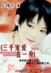 三千寵愛在一身