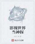 影視世界當神探