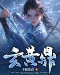 玄黃鼎