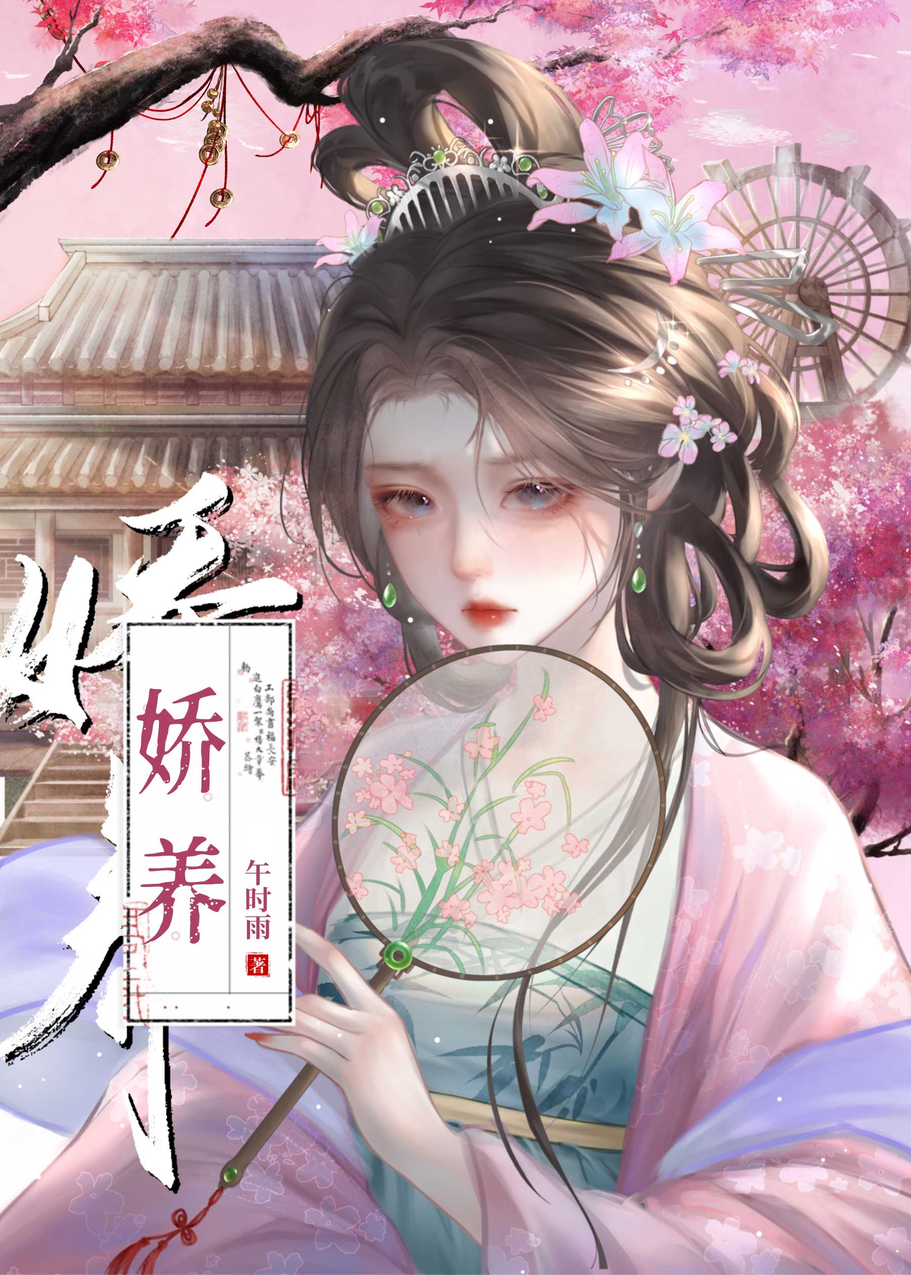 嬌養
