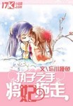 執子之手，將妃拖走
