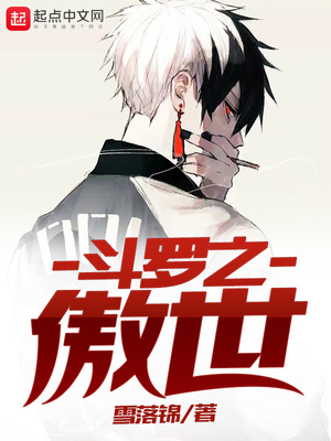 鬥羅之傲世