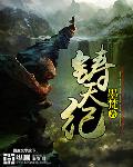 鑄天紀