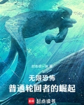 無限恐怖，普通輪回者的崛起