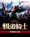 極道騎士